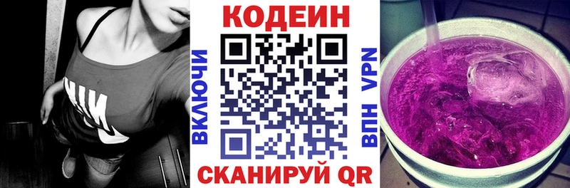 Codein Purple Drank  блэк спрут ТОР  Юрга 